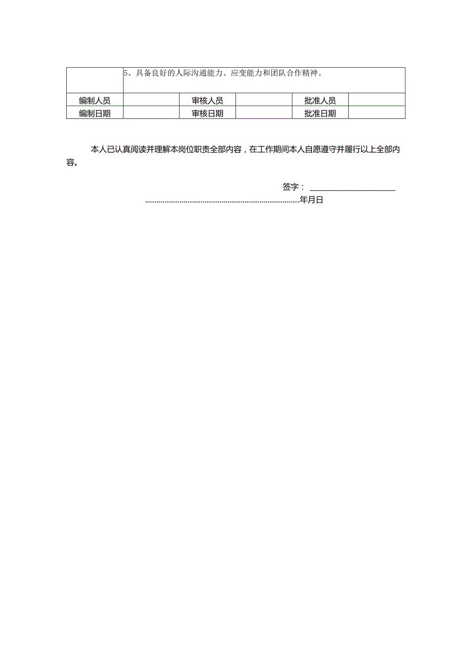 赛事文娱经理岗位职责说明书.docx_第2页