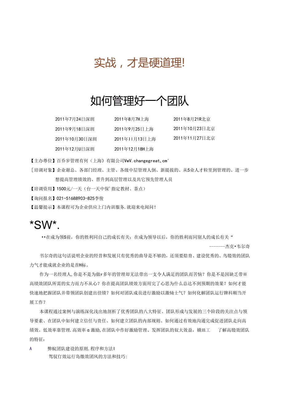 3533-如何管理好一个团队.docx_第1页