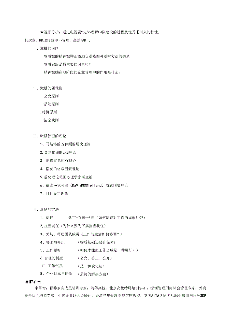 3533-如何管理好一个团队.docx_第3页