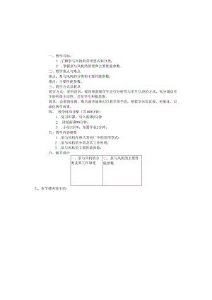 安徽电气职院流体力学泵与风机教案06泵与风机的分类及工作原理.docx