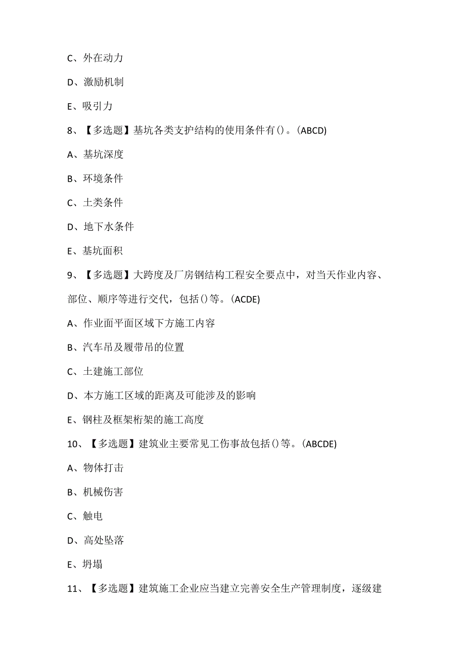 2024年上海市安全员C3证试题库.docx_第3页