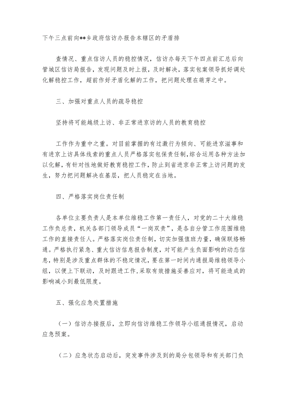 信访稳定表态发言稿5篇.docx_第2页