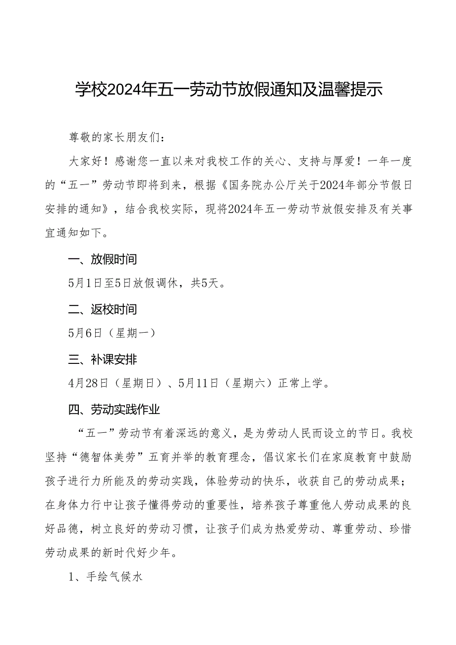 小学2024年“五一劳动节”放假通知及安全教育告家长书五篇.docx_第1页