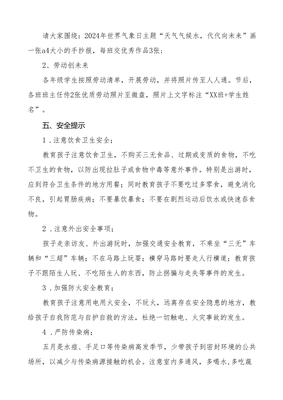 小学2024年“五一劳动节”放假通知及安全教育告家长书五篇.docx_第2页