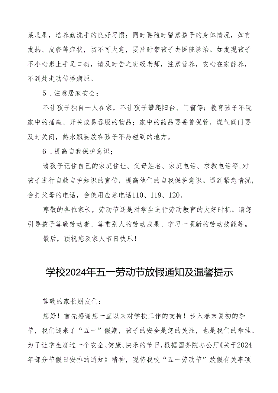 小学2024年“五一劳动节”放假通知及安全教育告家长书五篇.docx_第3页