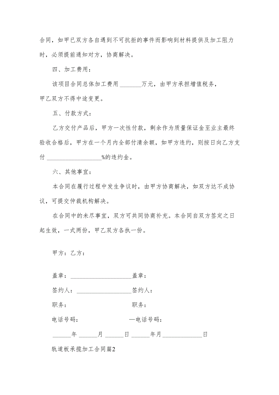 轨道板承揽加工合同（32篇）.docx_第2页