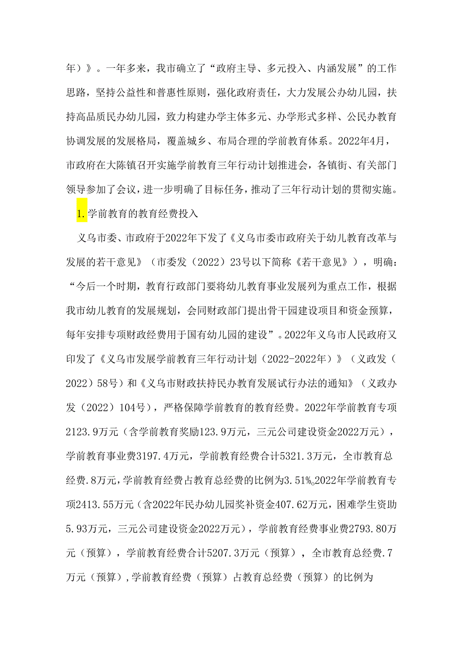 三年行动计划实施情况专项督查自查报告.docx_第2页