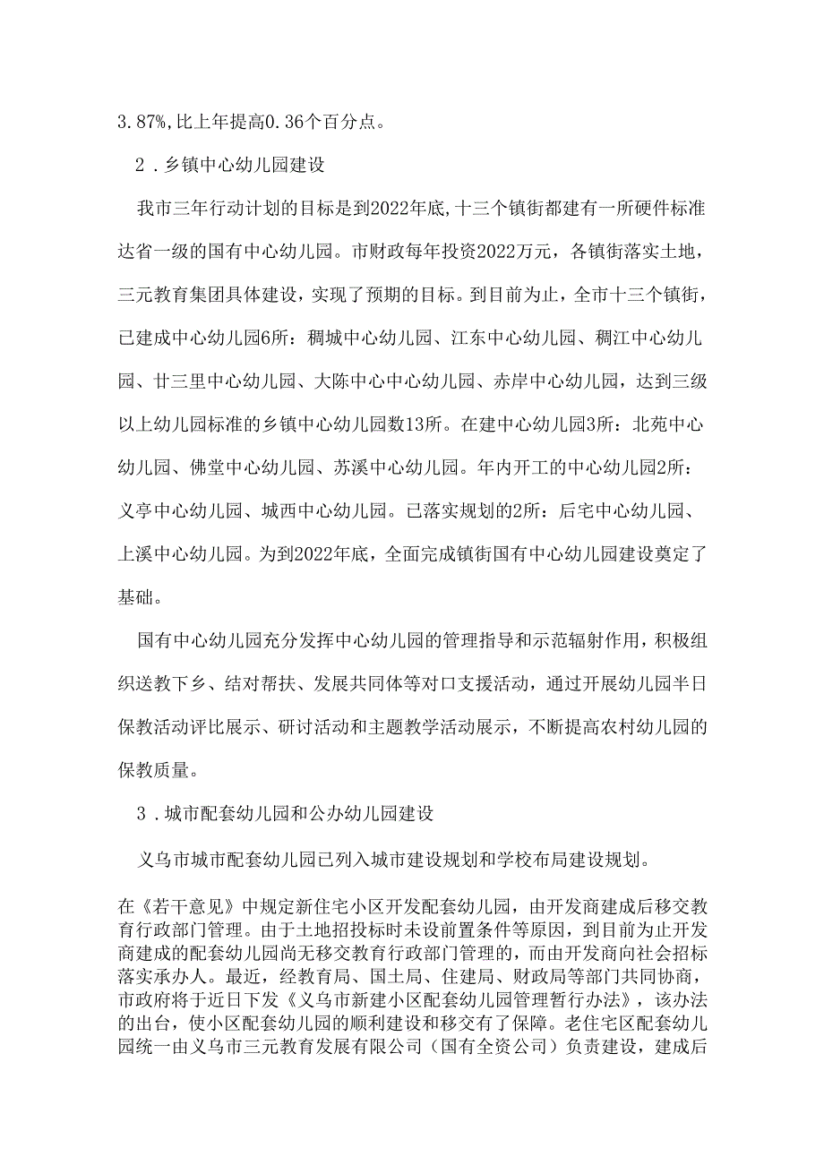 三年行动计划实施情况专项督查自查报告.docx_第3页