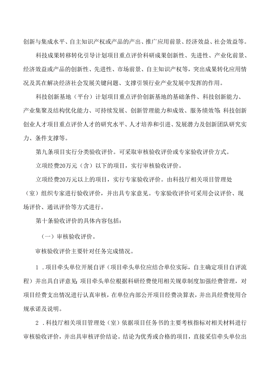 《四川省科技计划项目验收暨绩效评价工作规程》.docx_第3页