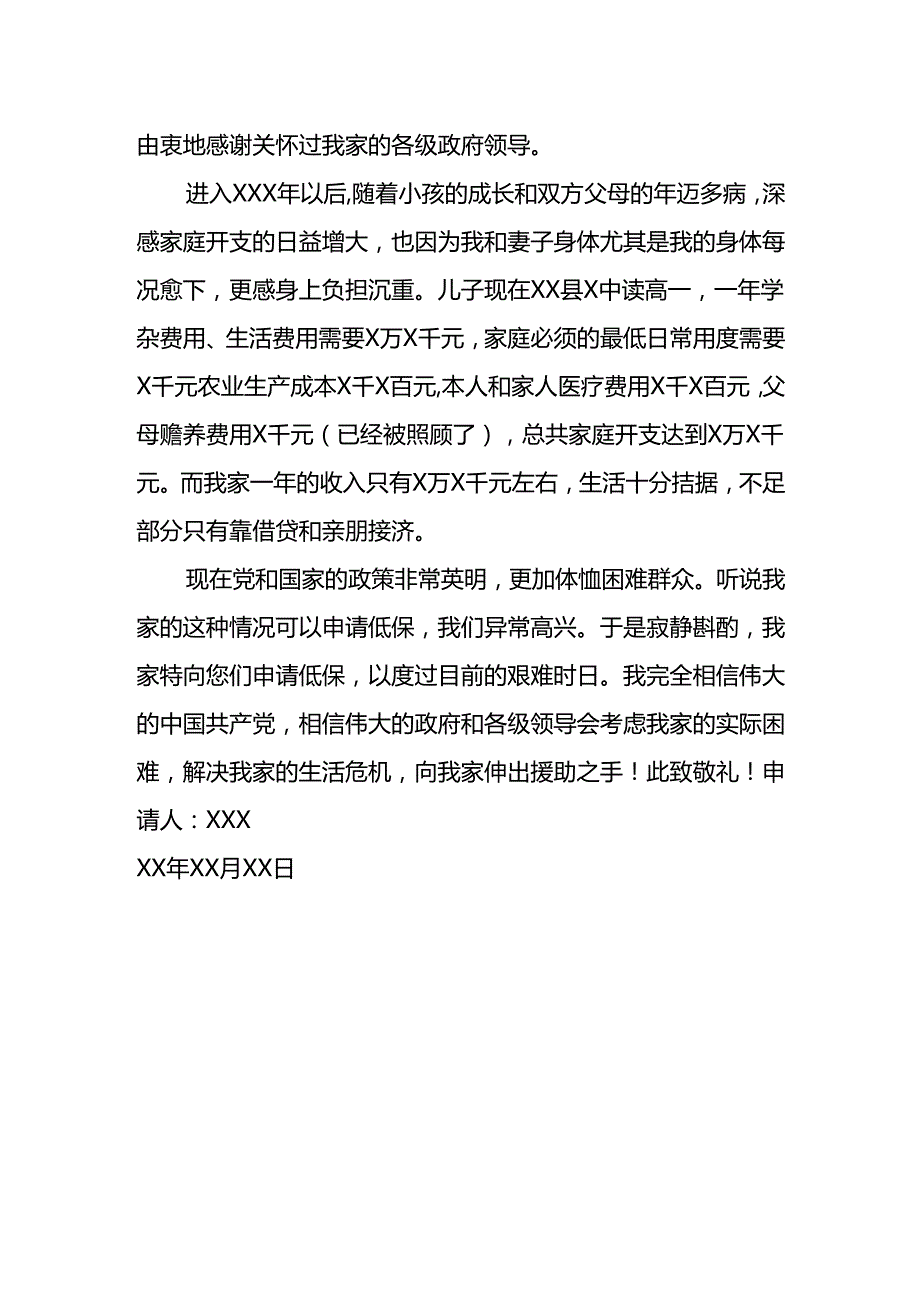 小孩低保申请书模板.docx_第2页