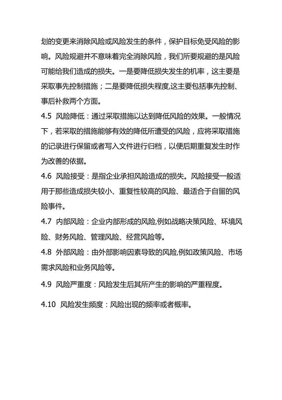 风险与机遇管理程序作业指导书.docx_第3页