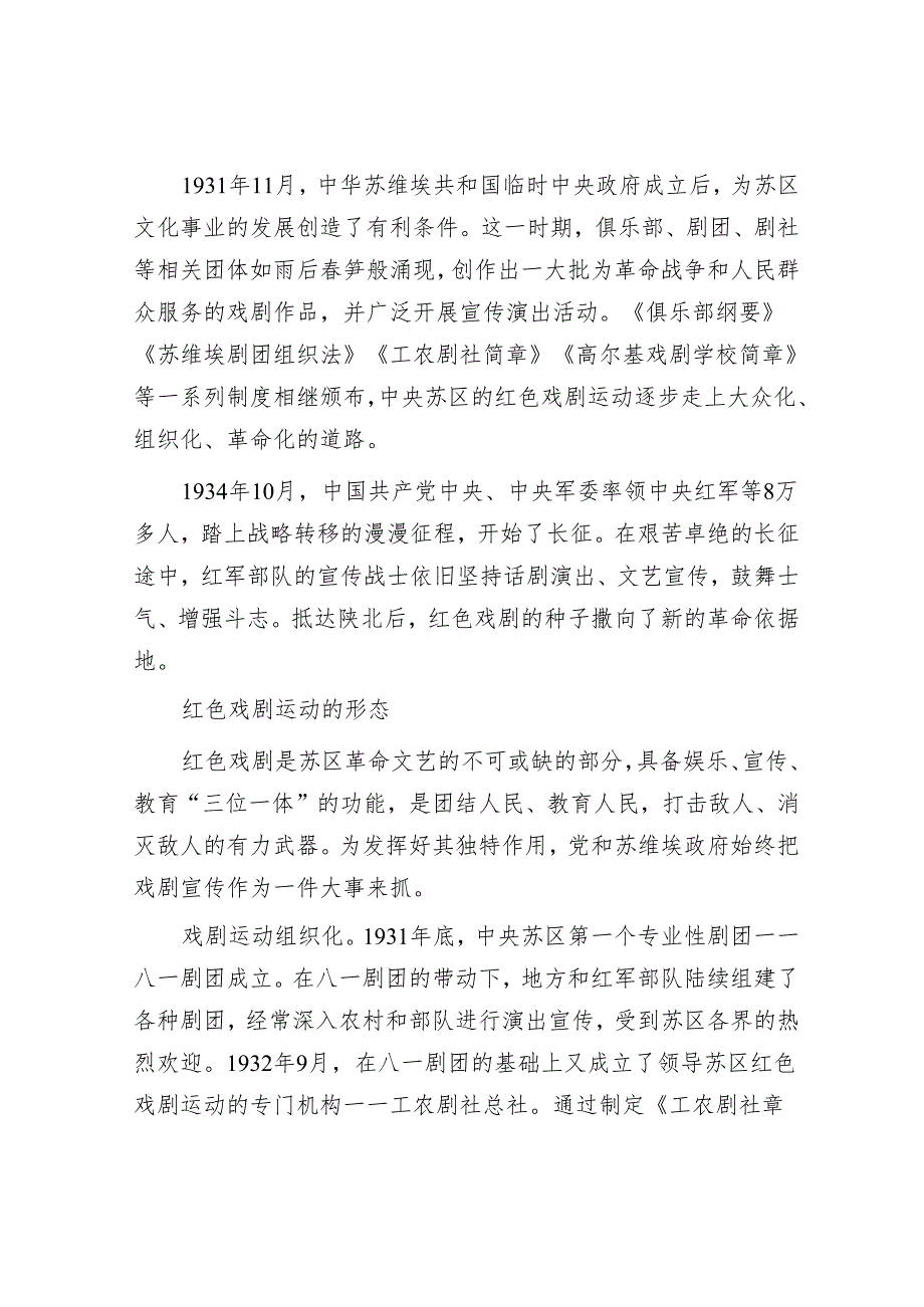 中央苏区的红色戏剧运动.docx_第2页