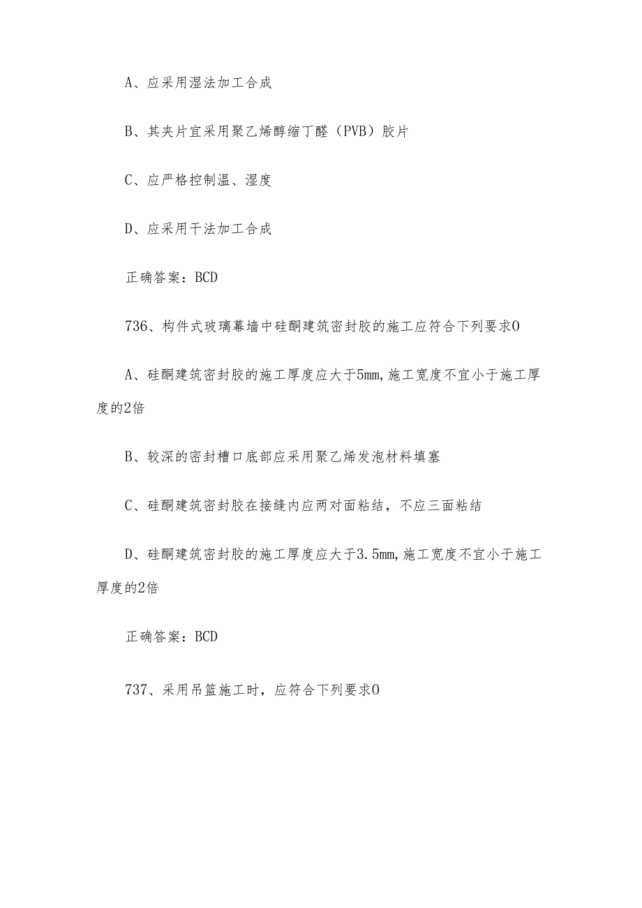 幕墙设计师职业技能竞赛题库及答案（731-780多选题）.docx_第3页