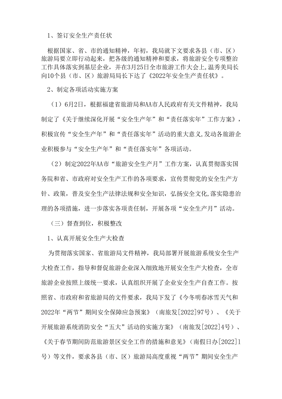 上半年安全生产专项整治工作总结.docx_第2页