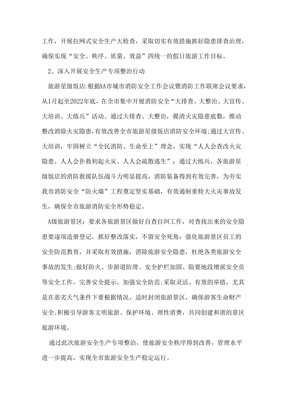 上半年安全生产专项整治工作总结.docx_第3页