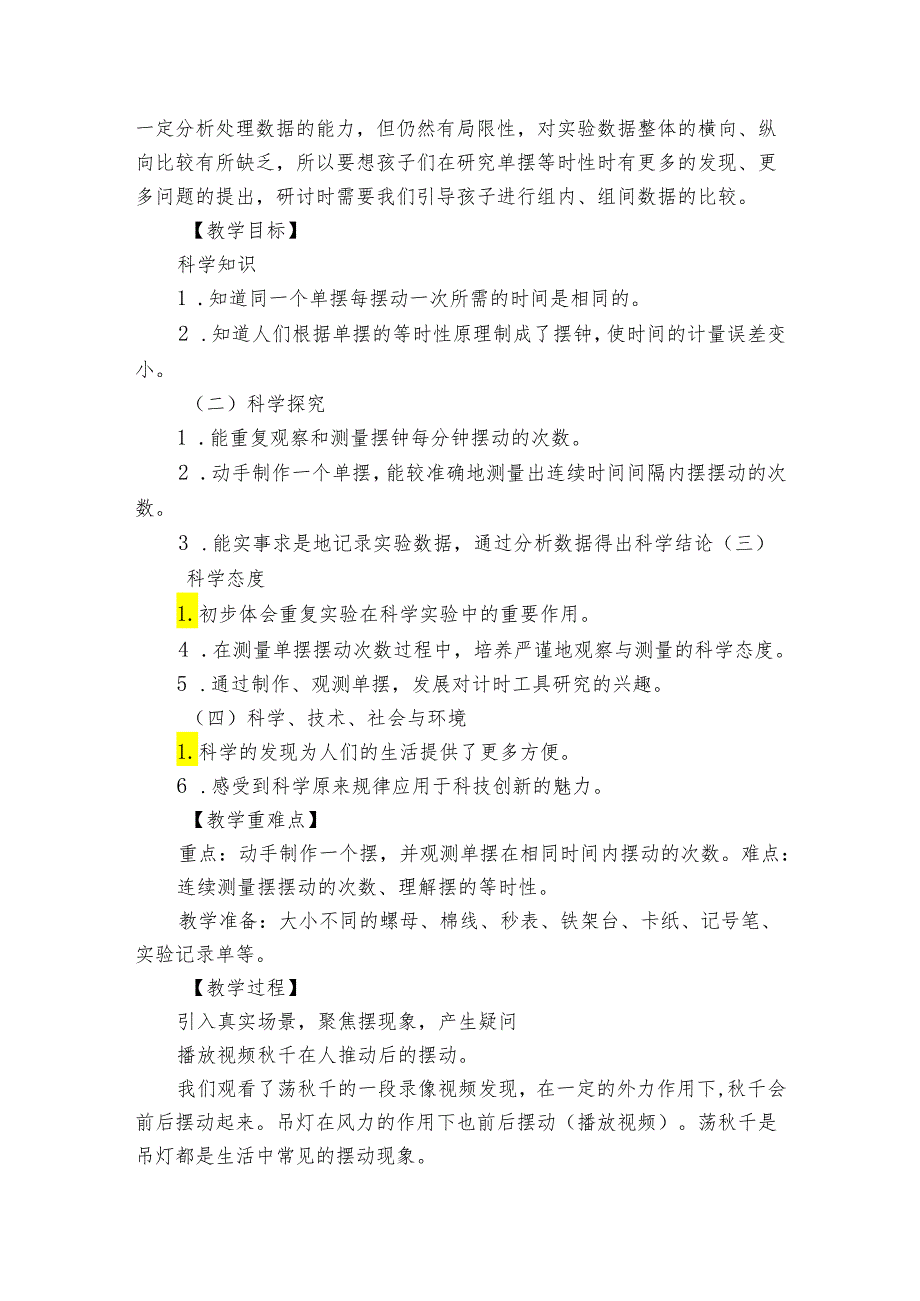 4 机械摆钟 公开课一等奖创新教案_3.docx_第2页