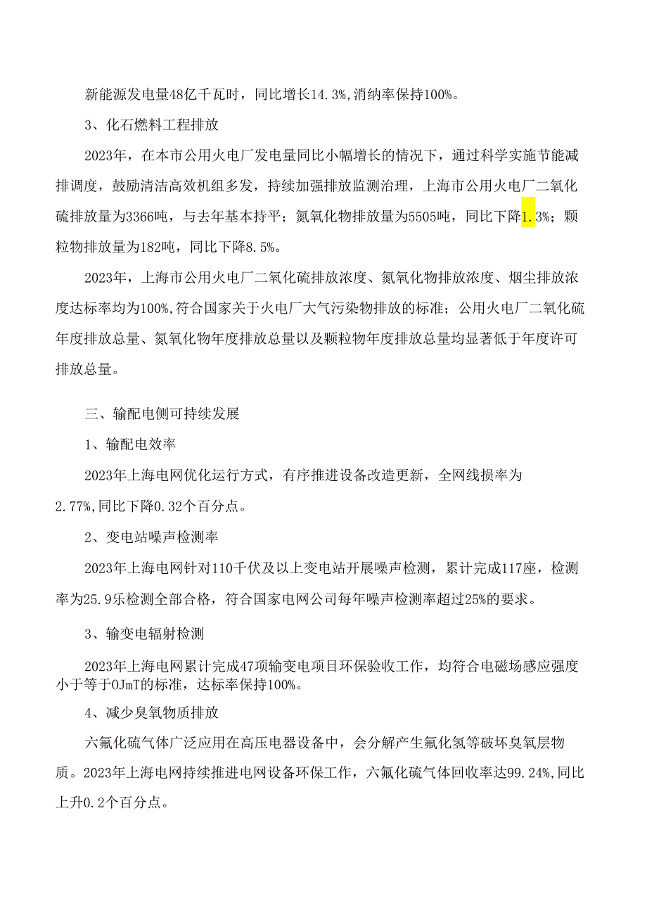 上海市经济信息化委关于发布《上海电力供应环境可持续性关键绩效指标报告(2023年度)》的通知.docx_第3页