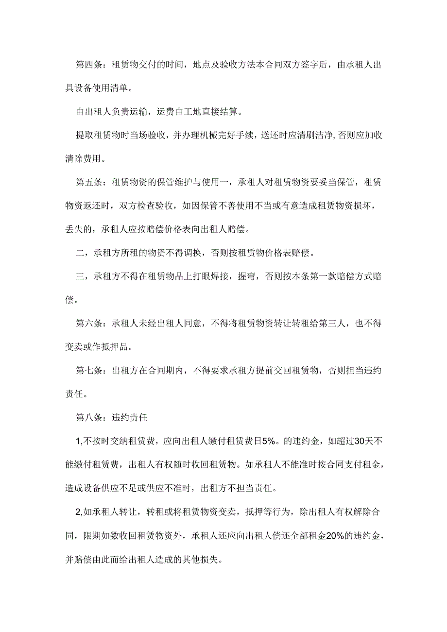 简单租赁合同范本.docx_第2页