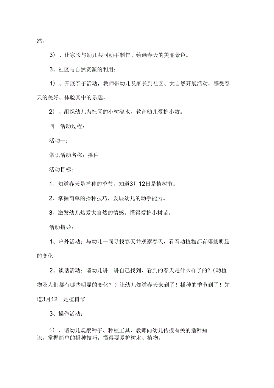 幼儿园新年春天课活动教案(新1128234243).docx_第3页