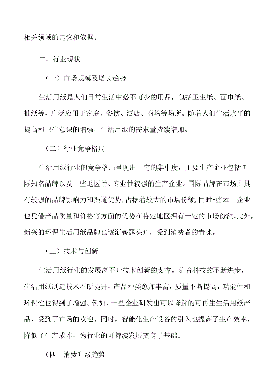 生活用纸行业现状.docx_第3页