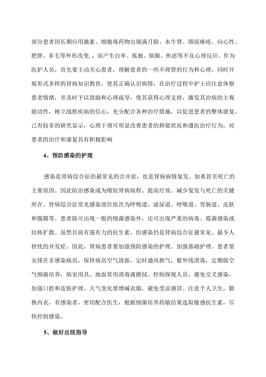 肾病综合征的护理干预措施及体会（2024年）.docx_第2页