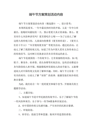 端午节方案策划活动内容.docx