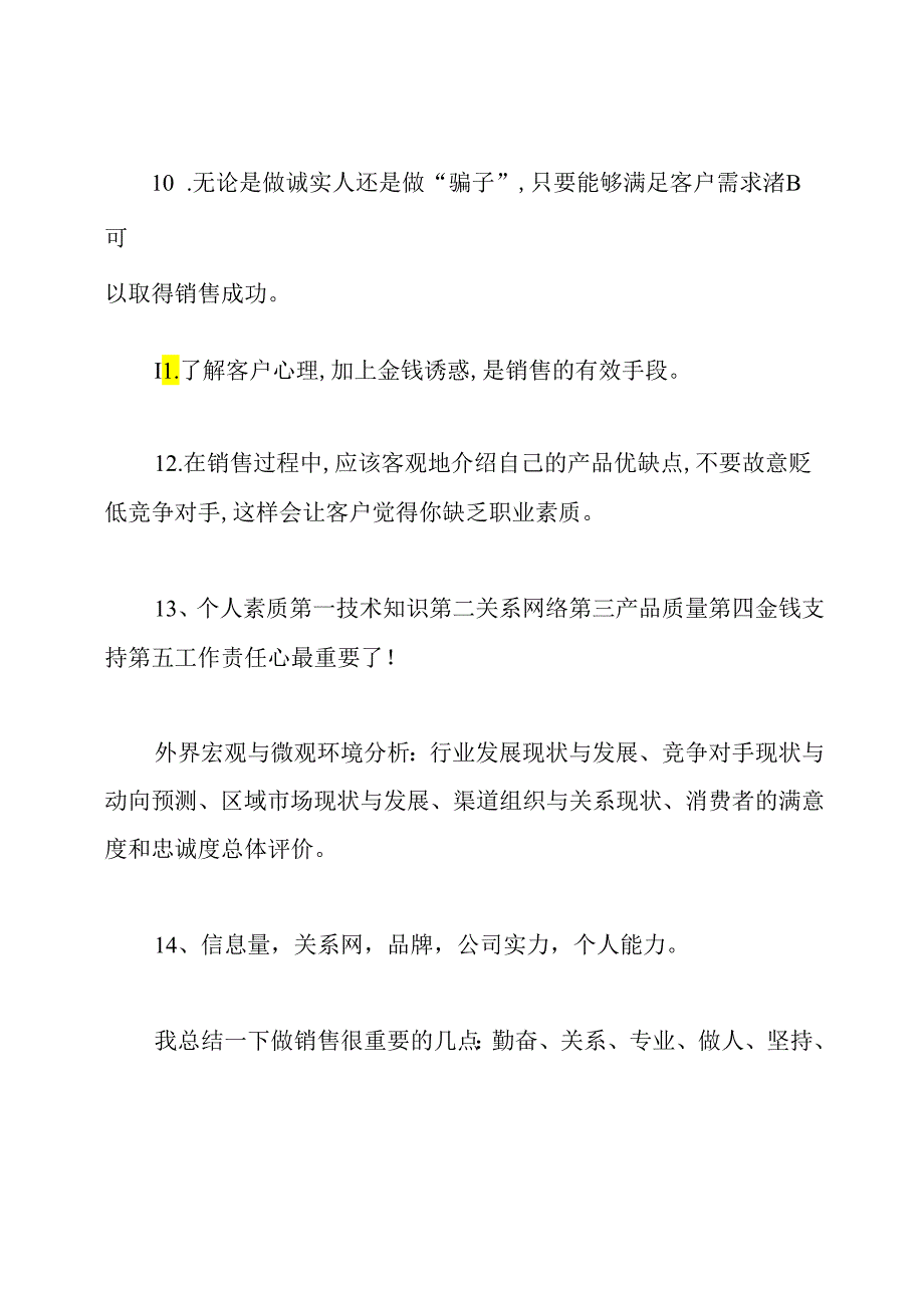 空调销售员个人的工作总结.docx_第3页