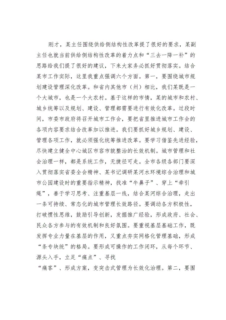 在某某市委全面深化改革领导小组工作会议上的讲话.docx_第2页