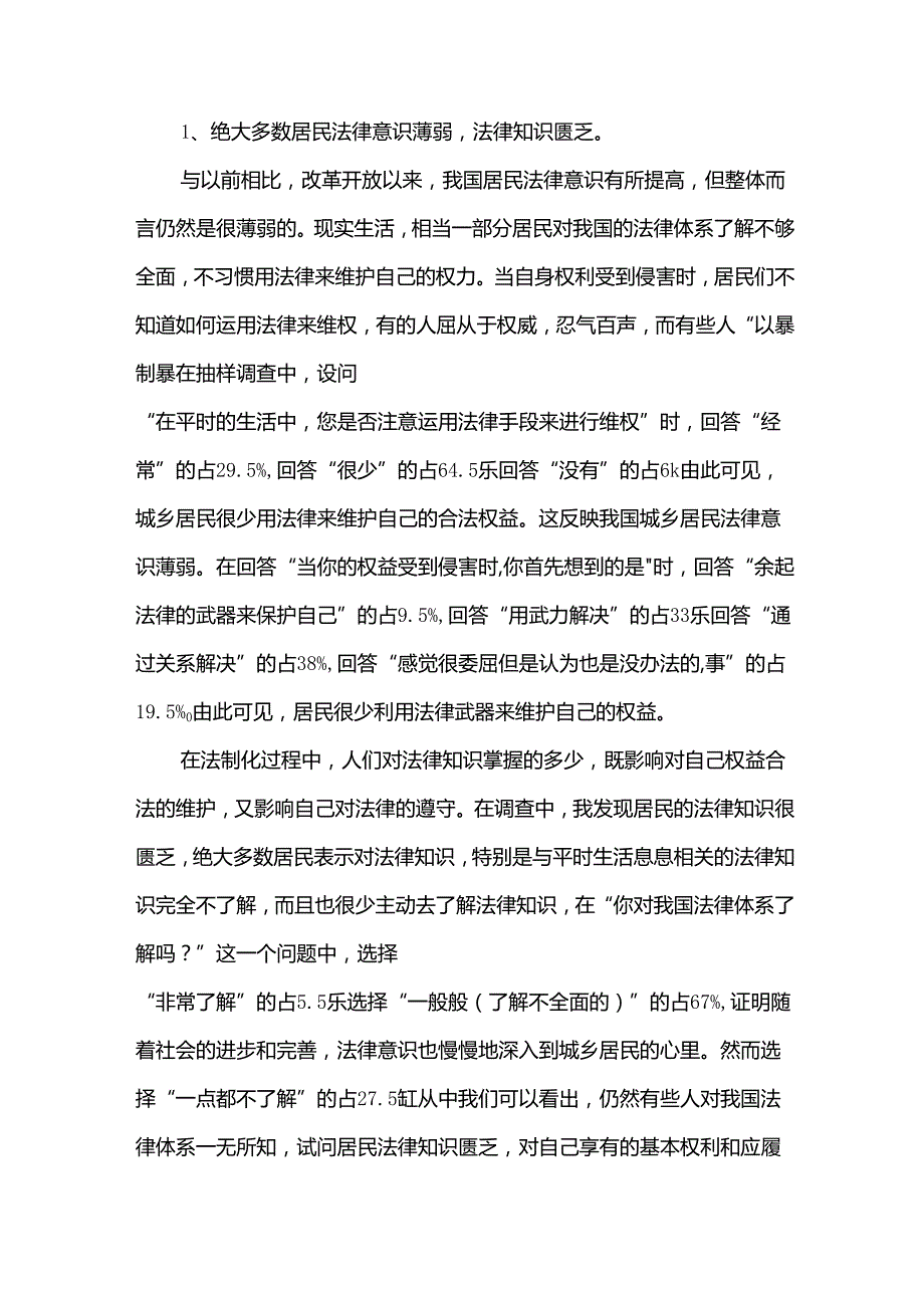 2024寒假社会实践范文（34篇）.docx_第2页