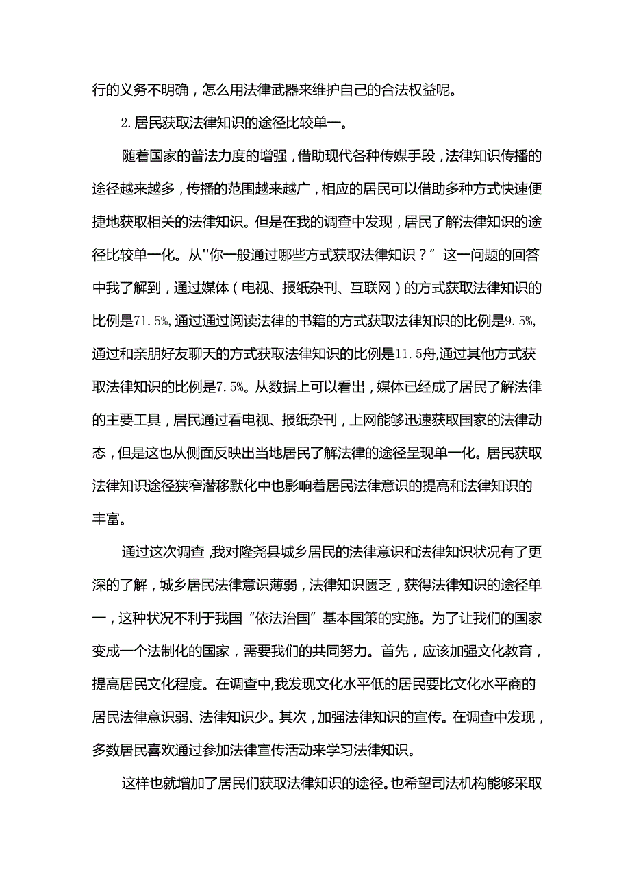 2024寒假社会实践范文（34篇）.docx_第3页