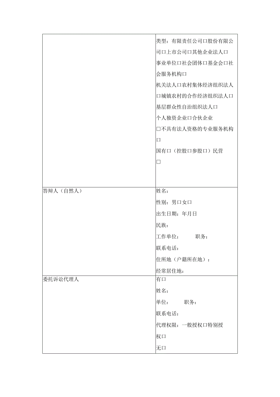 民事答辩状 （证券虚假陈述责任纠纷）（最高人民法院2024版）_.docx_第2页