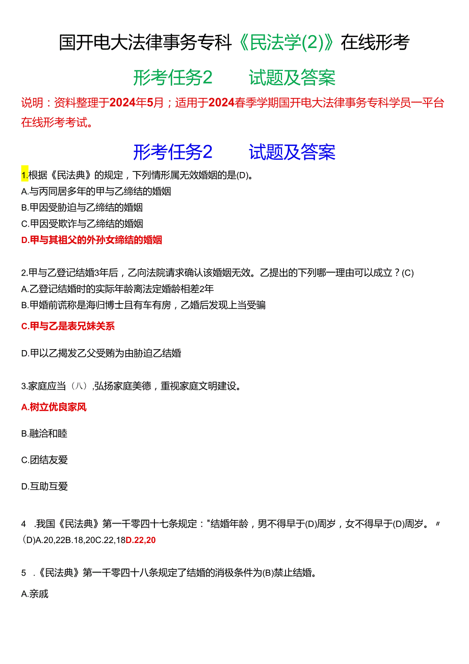 2024春期国开电大法律事务专科《民法学》在线形考(形考任务2)试题及答案.docx_第1页