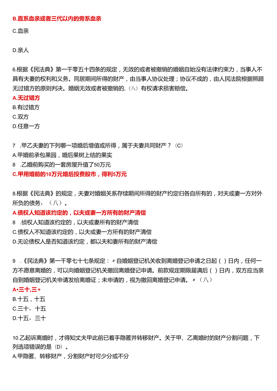 2024春期国开电大法律事务专科《民法学》在线形考(形考任务2)试题及答案.docx_第2页