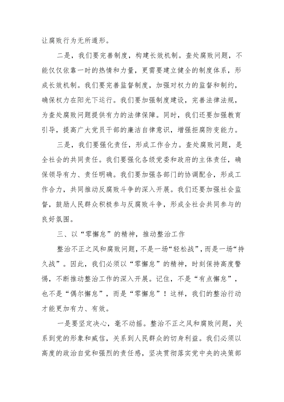 某市纪委书记在全市群众身边不正之风和腐败问题集中整治动员部署会上的讲话.docx_第3页