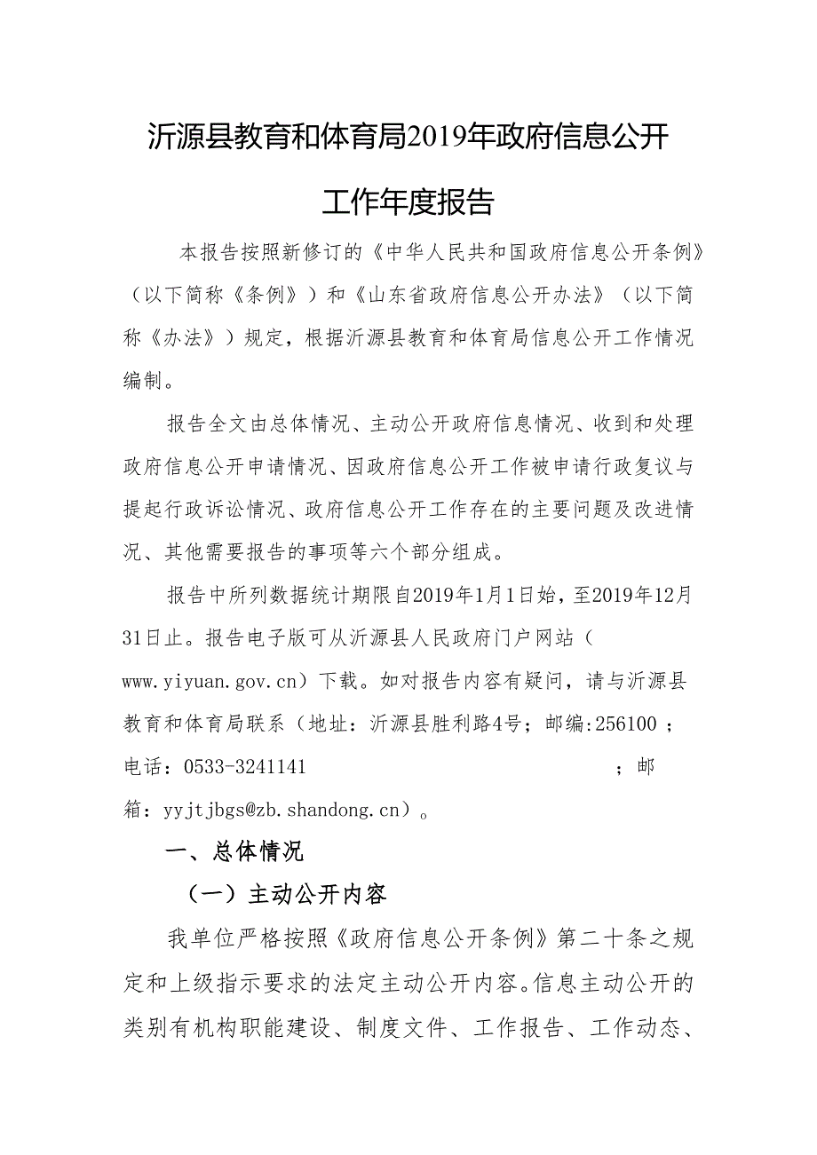 沂源县财政局2019年政府信息公开工作年度报告.docx_第1页