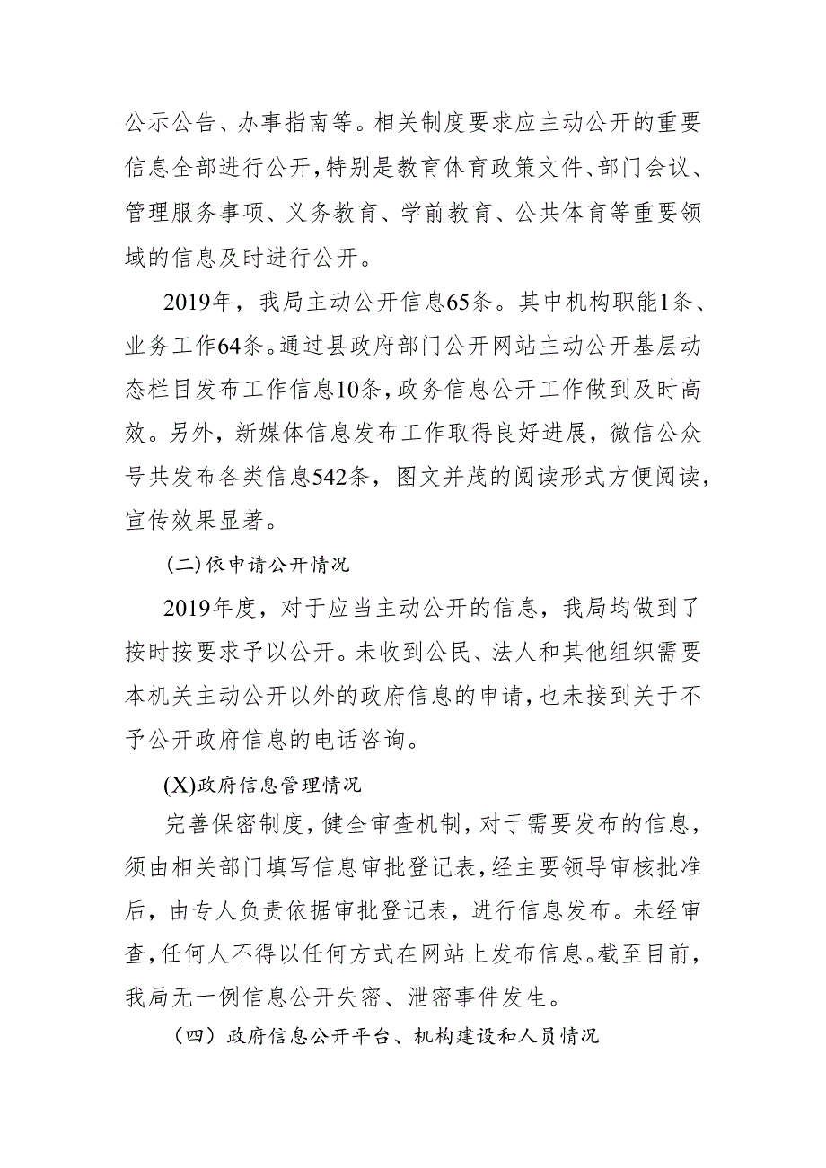 沂源县财政局2019年政府信息公开工作年度报告.docx_第2页