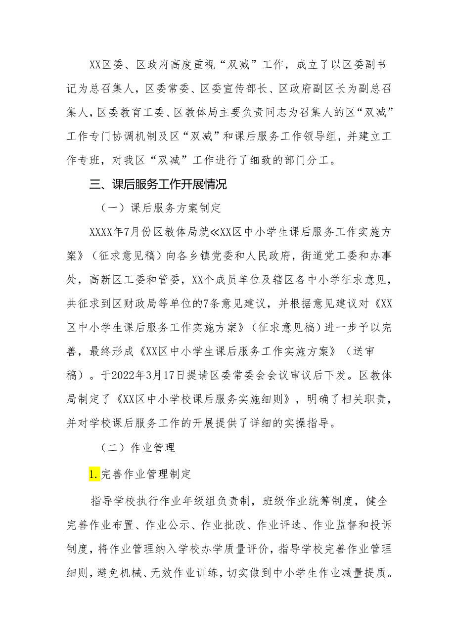 2024年“双减”政策落实情况报告12篇.docx_第3页