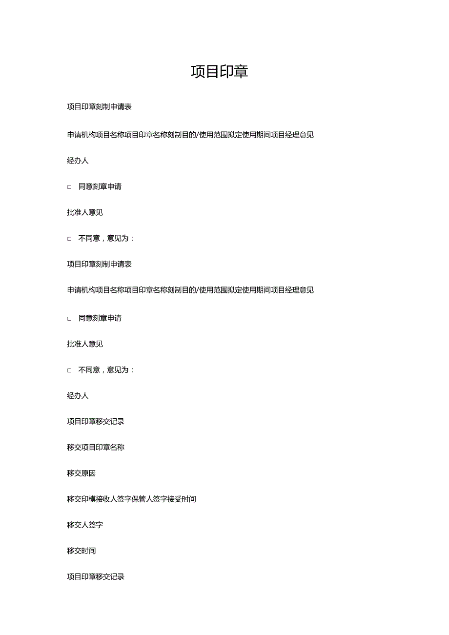 项目印章.docx_第1页