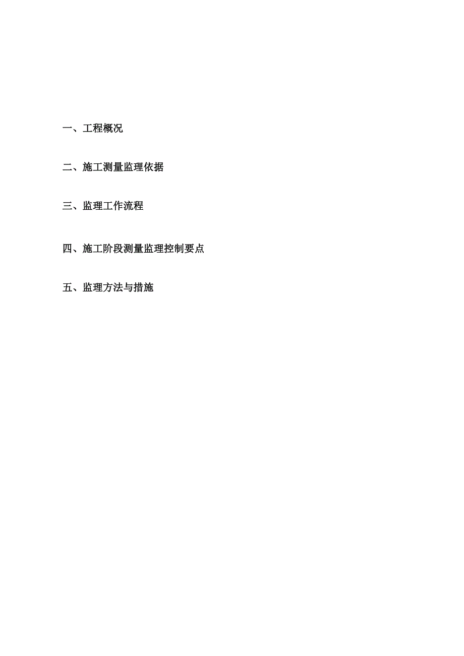 尼盛·滨江城四期测量工程监理实施细则.docx_第2页