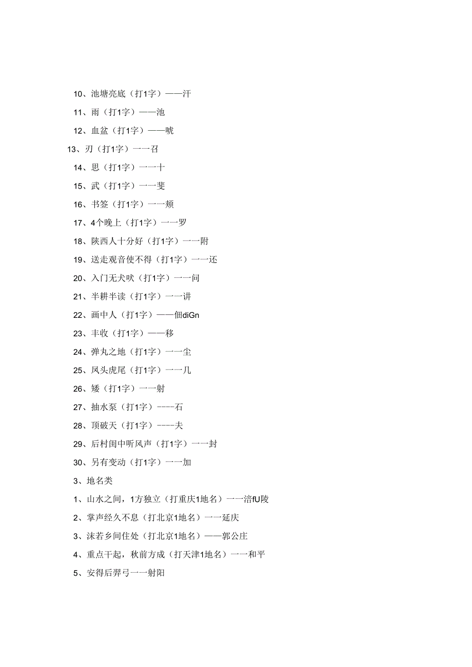 2024年元宵节晚会的灯谜.docx_第3页