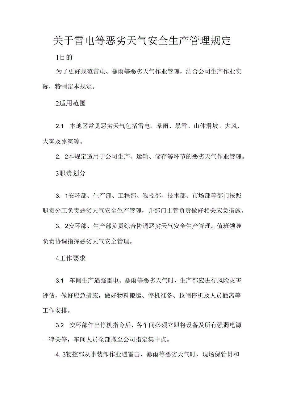 关于雷电等恶劣天气安全生产管理规定.docx_第1页