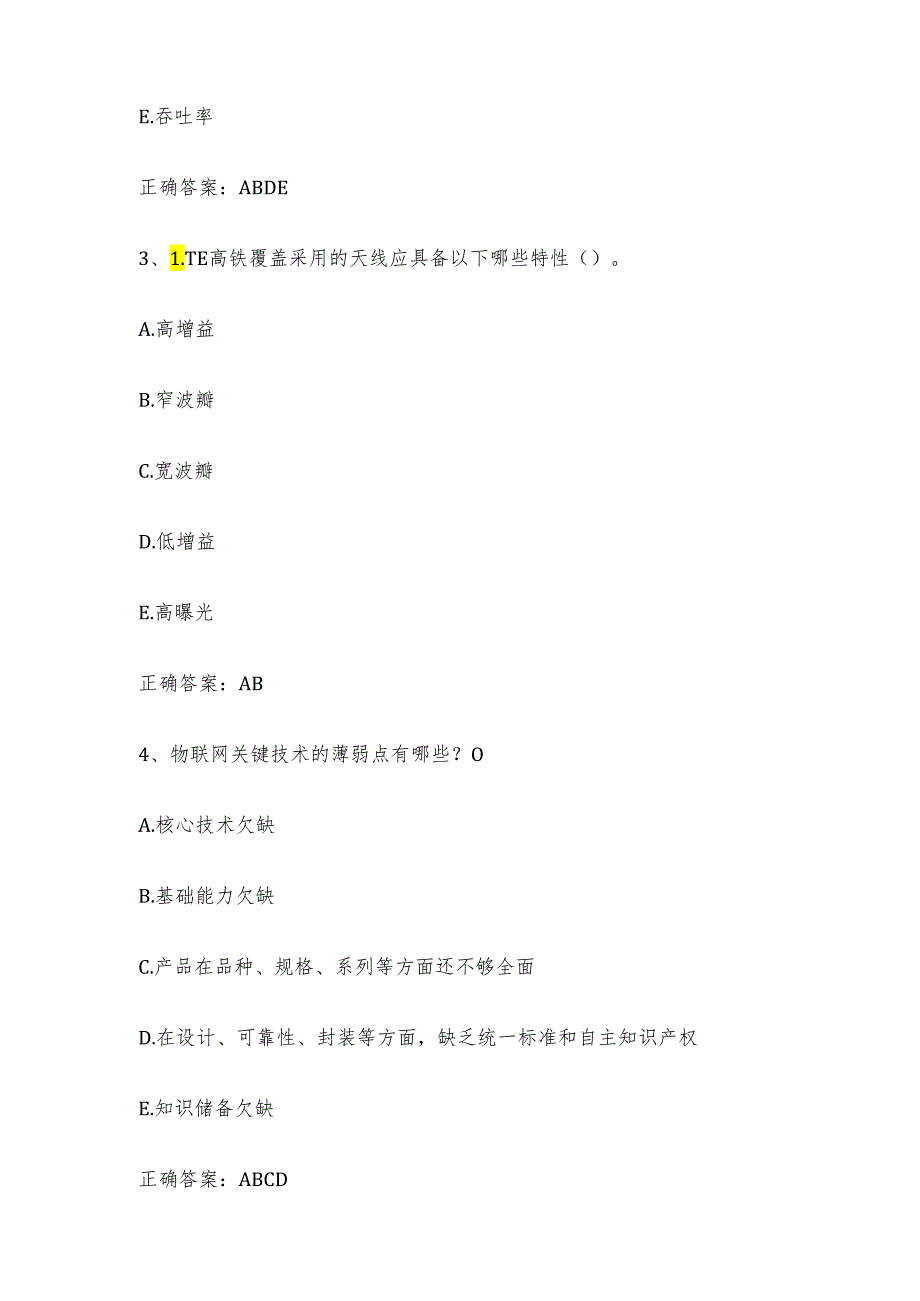 物联网安装调试员职业技能竞赛题库及答案（多选题120题）.docx_第2页