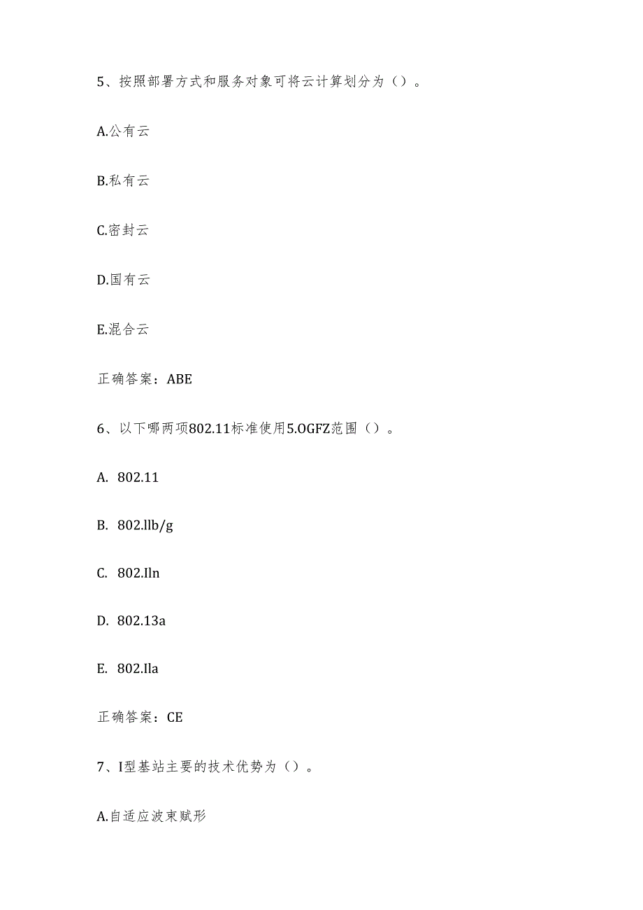 物联网安装调试员职业技能竞赛题库及答案（多选题120题）.docx_第3页