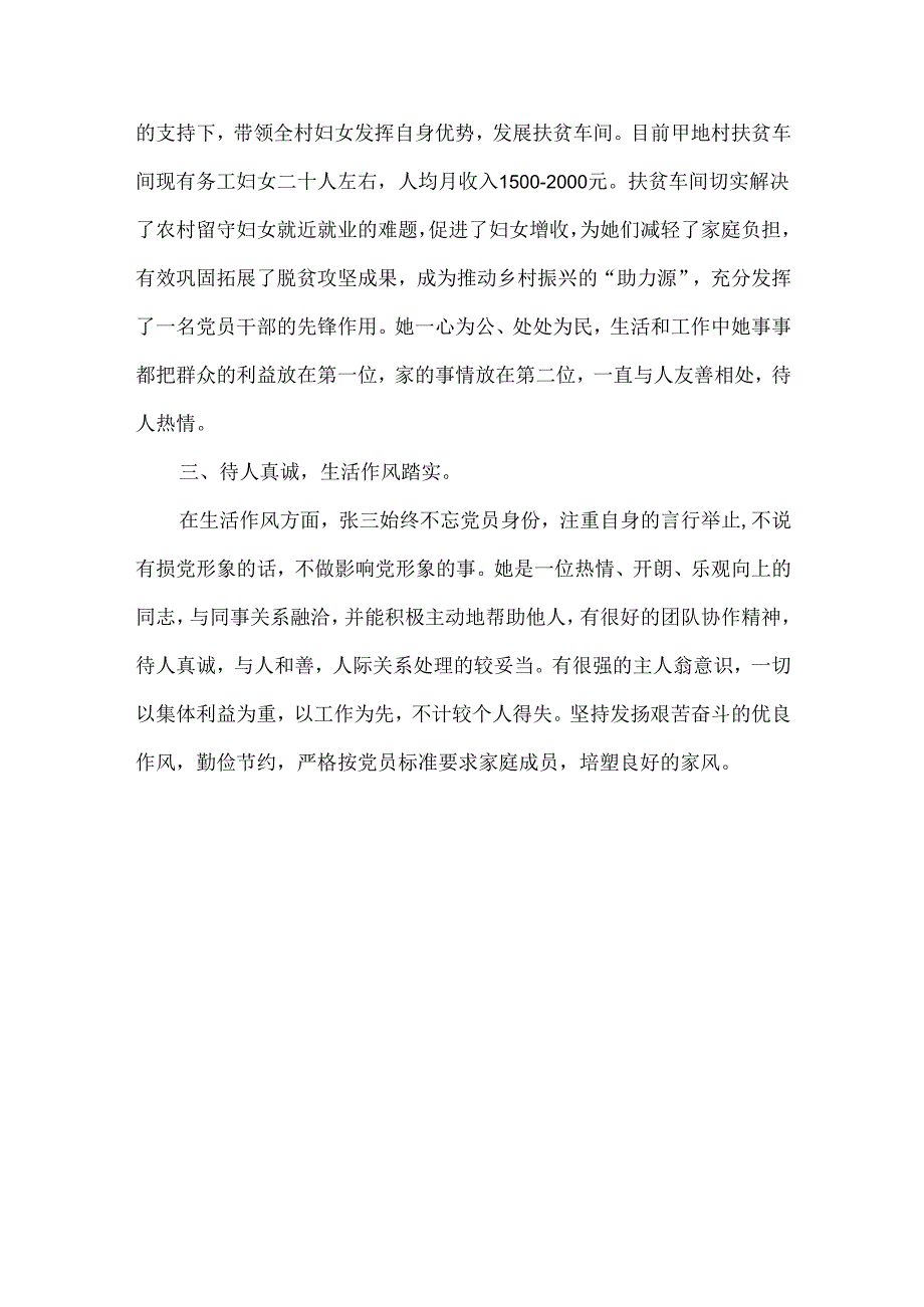 村妇联主席三八红旗手先进事迹材料.docx_第3页