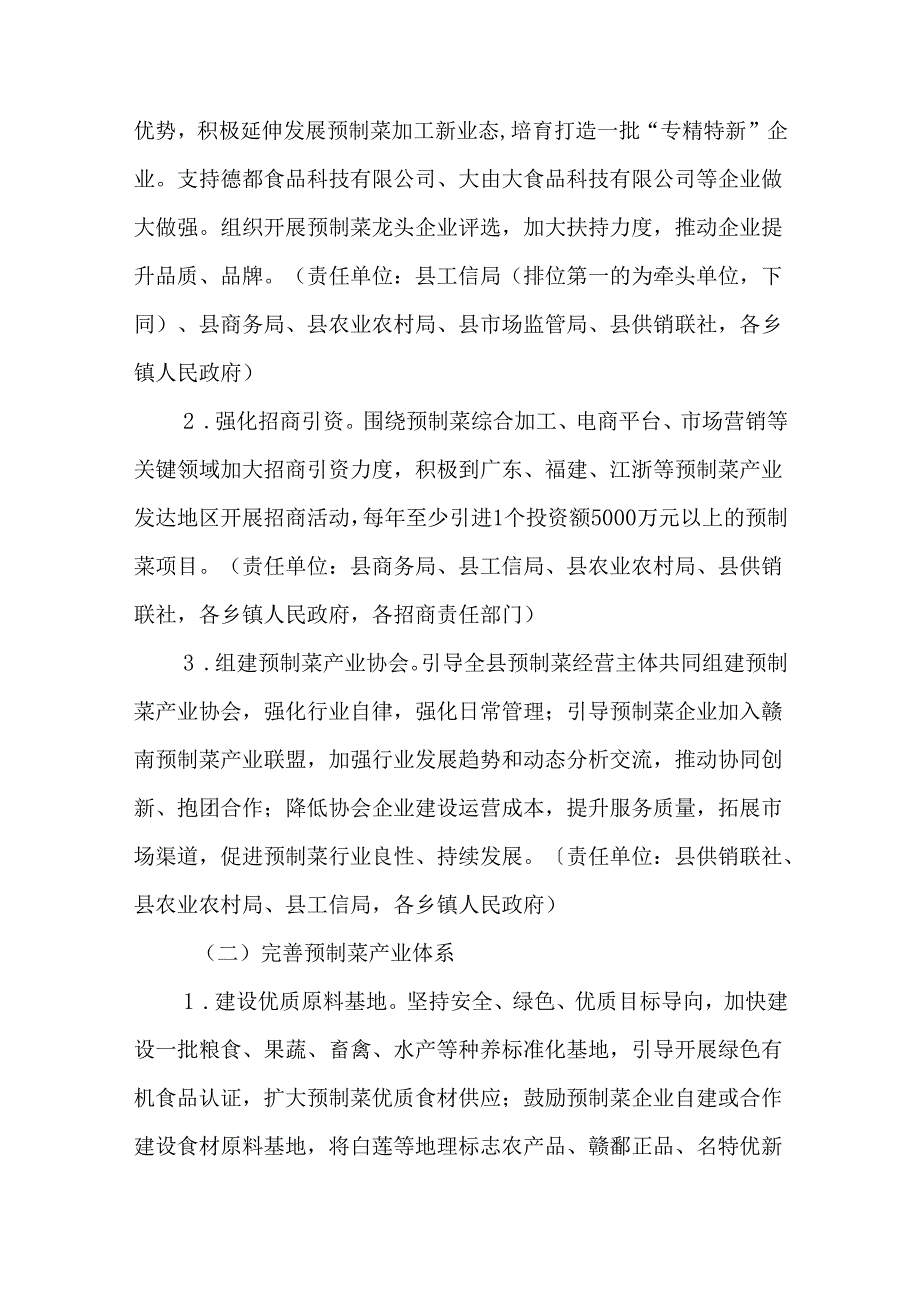 关于加快推进预制菜产业发展三年行动方案.docx_第2页