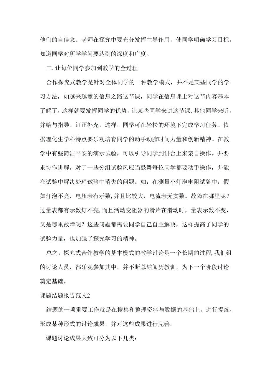 课题结题报告范文.docx_第2页