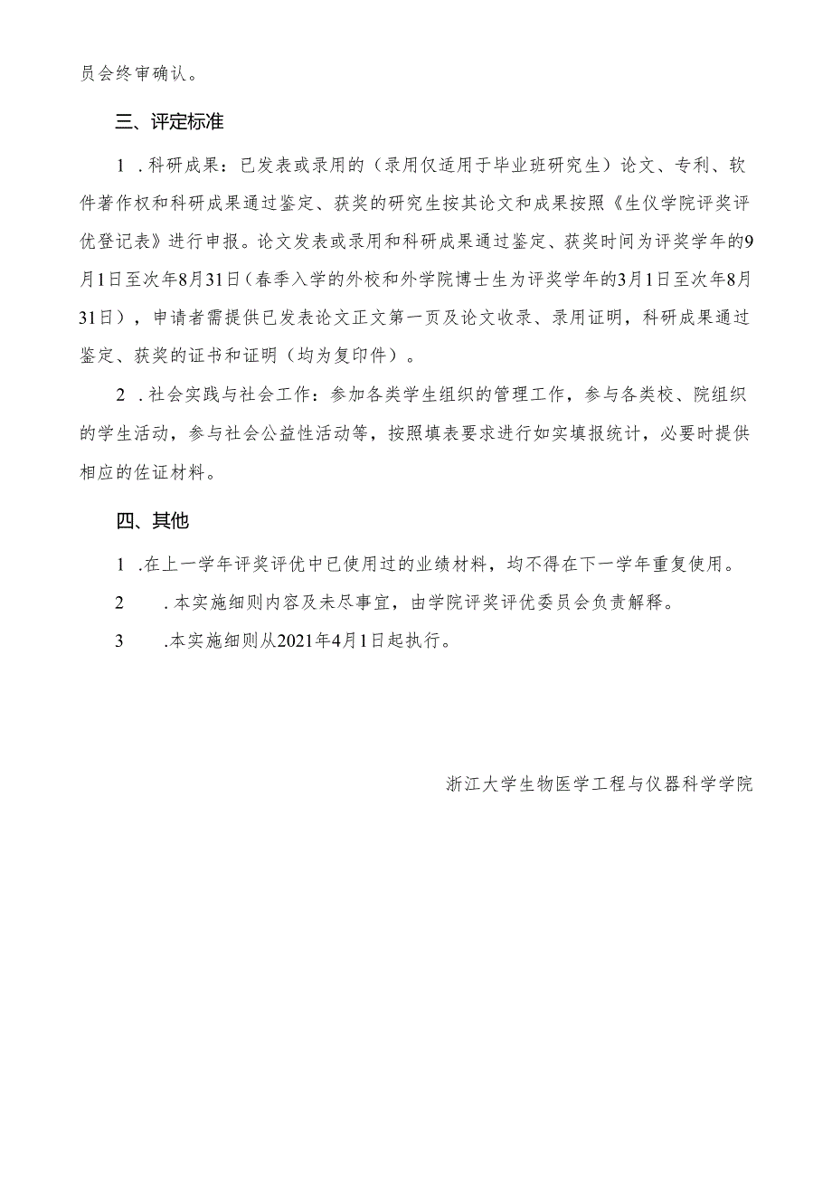 浙江大学生仪学院研究生评奖评优细则.docx_第3页