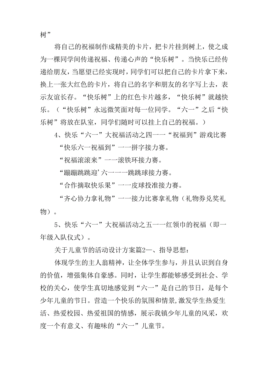 关于儿童节的活动设计方案.docx_第2页