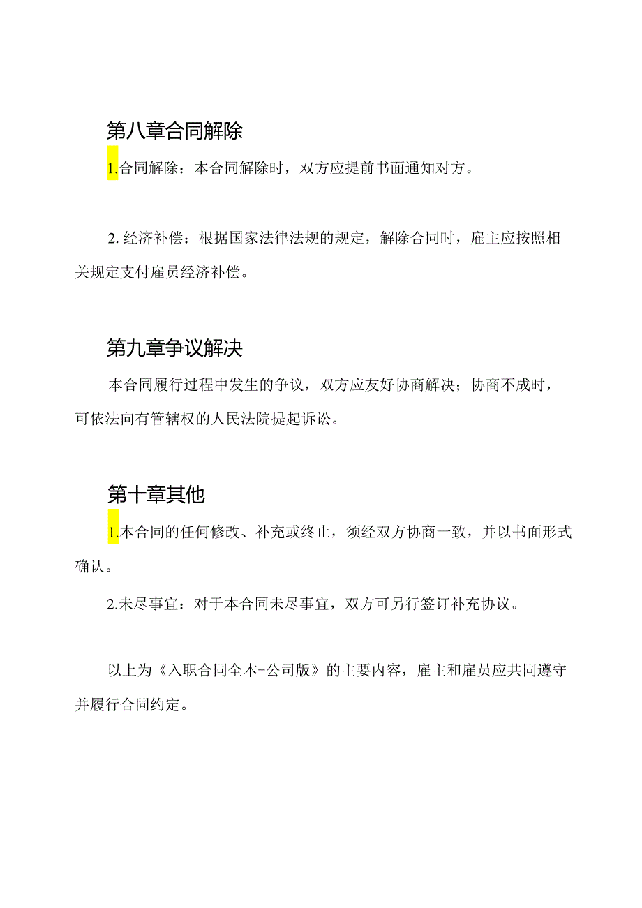 入职合同全本-公司版.docx_第3页