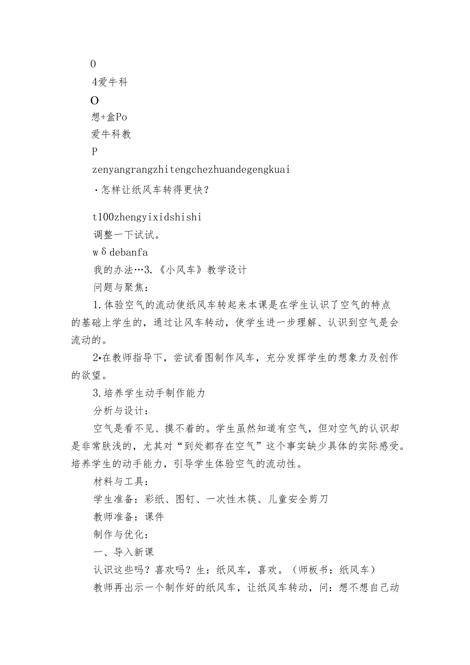 二年级科学课后托管服务拓展课程小风车（课件16ppt+公开课一等奖创新教案+素材）.docx_第3页